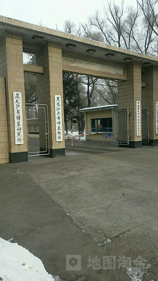 黑龙江大学(呼兰校区)