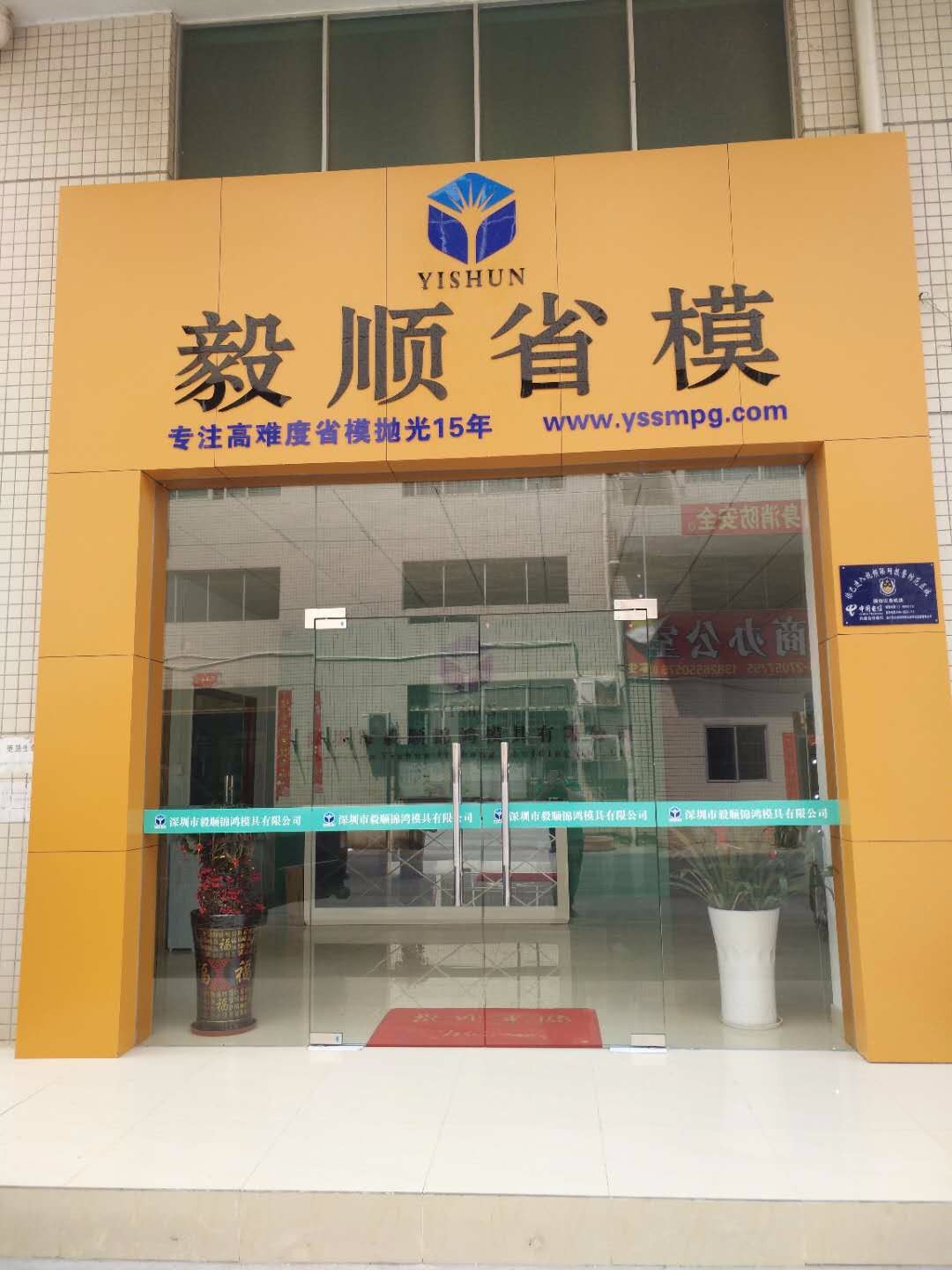 毅顺光学