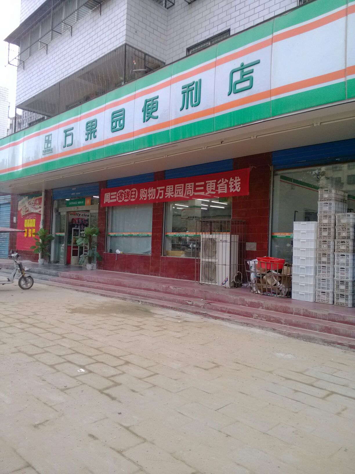 万果园社区超市(中州大道店)