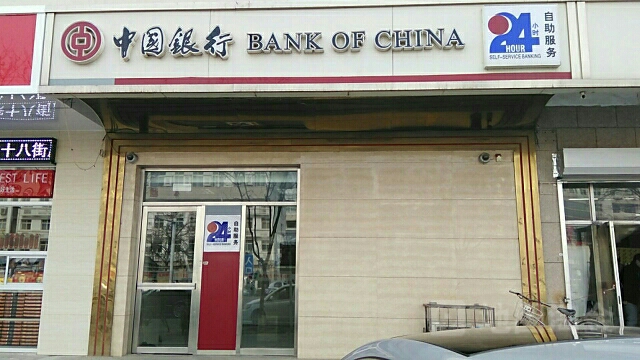 中银行行(天津市津南区价格认证中心东南)