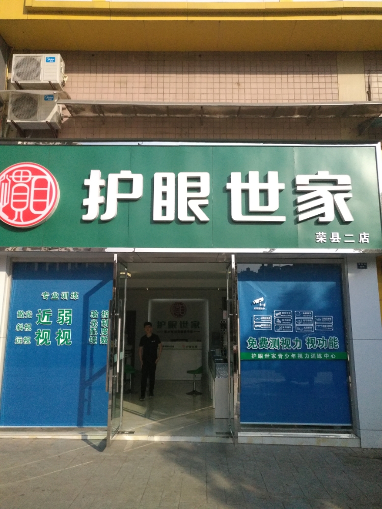 惯目护眼世家(望景路店)