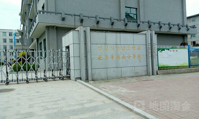 延吉市延南小学校