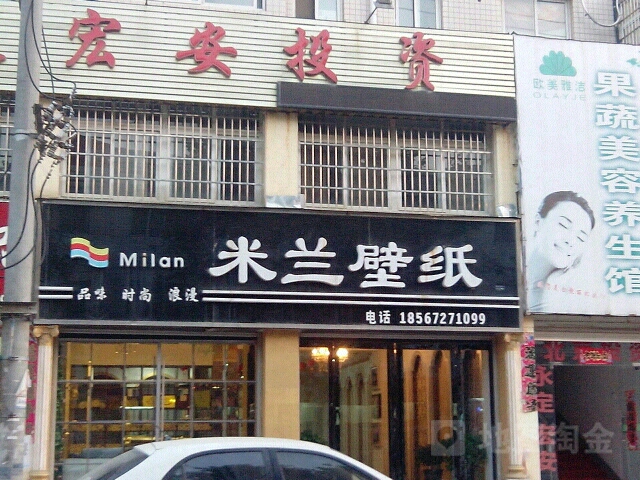 邓州市米兰壁纸(邓州直营店)