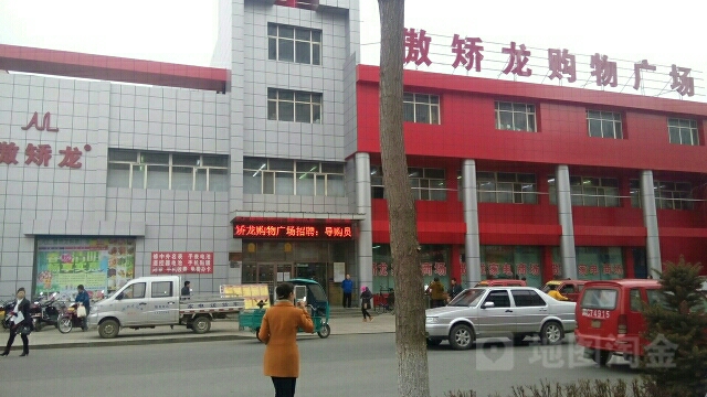 傲矫龙超市(八面通店)