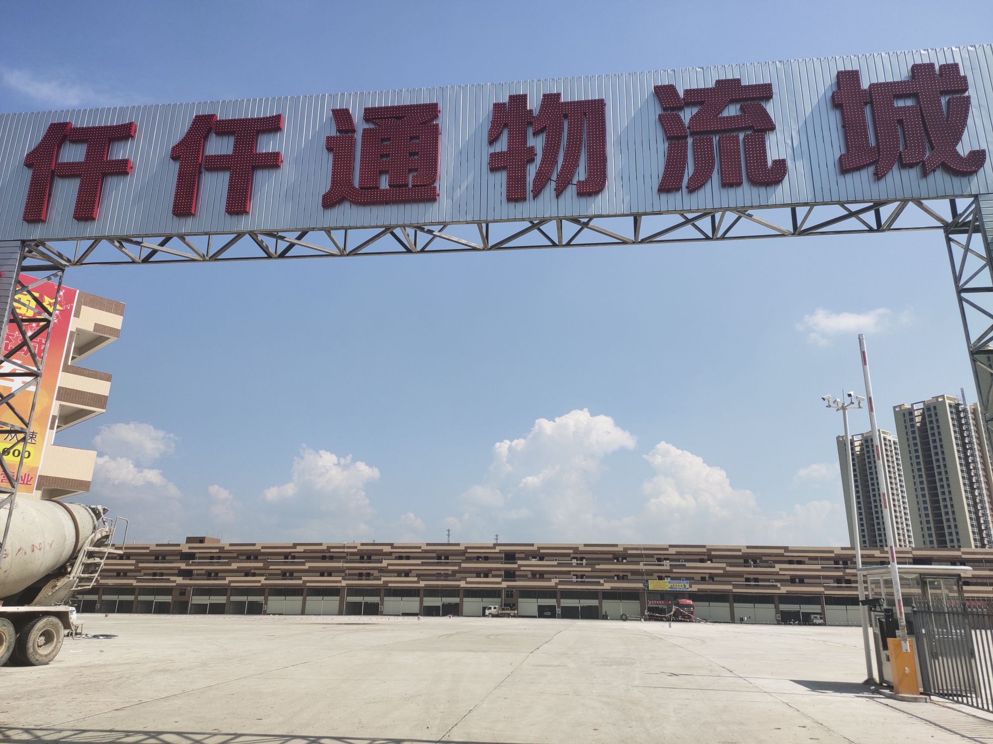 仟仟通物流城