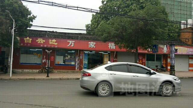 万家福超市(太平路店)