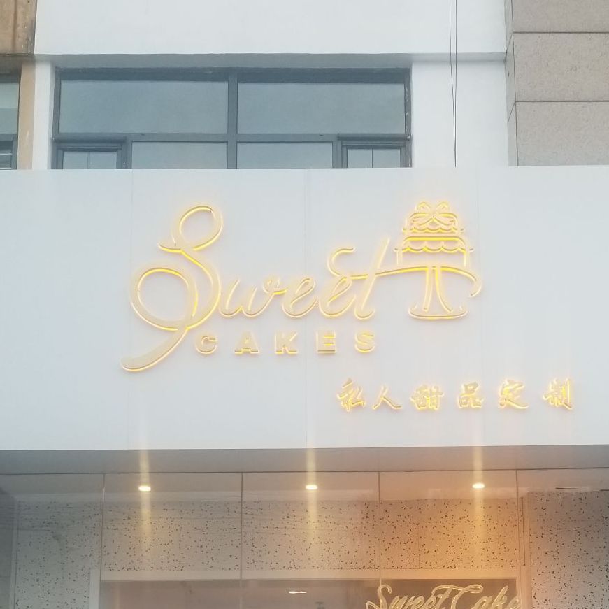 Sweet Cake法师甜品定制