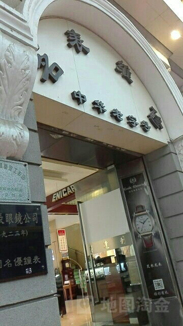 OMEGA(中三大道店)
