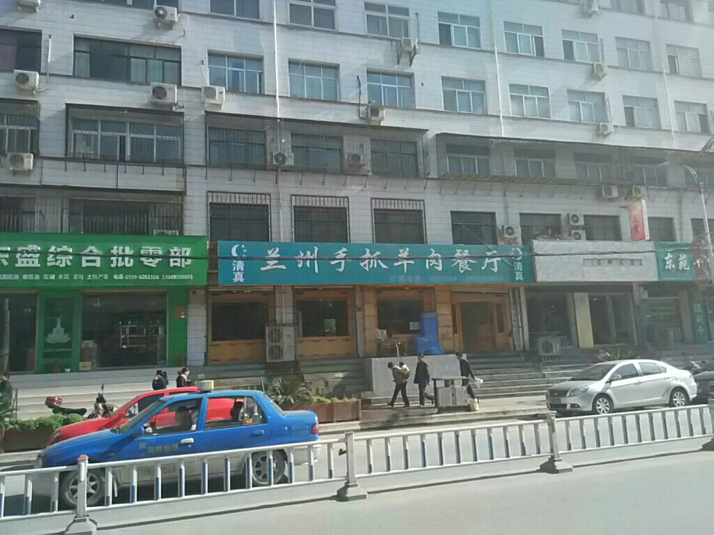 清真兰州手抓羊肉餐厅