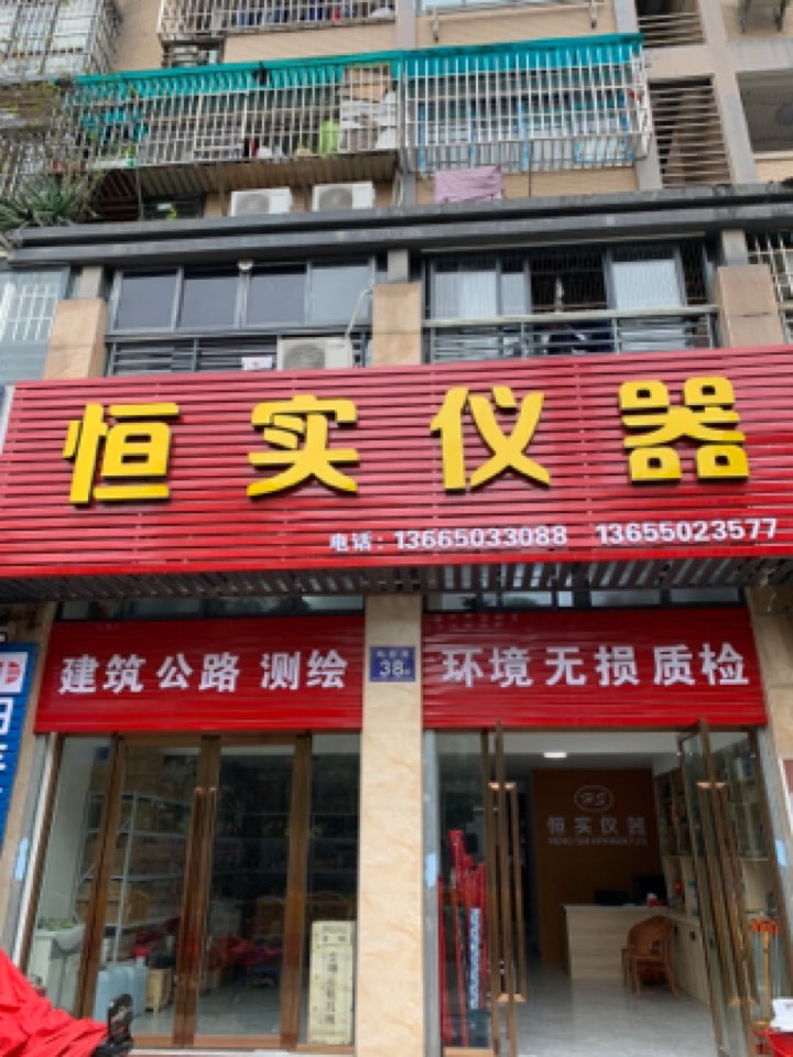 恒实仪器
