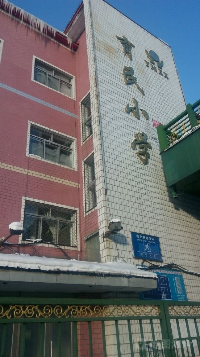 鹤岗市育民小学