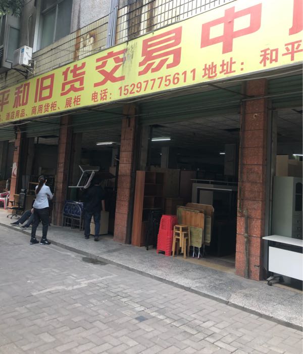 赣州市旧货