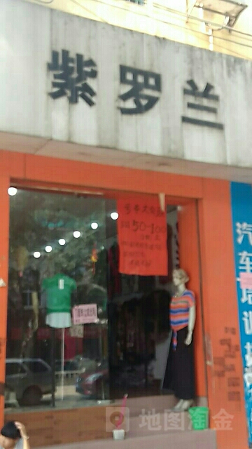 紫罗兰钢管瑜伽舞蹈工作室(江南路店)