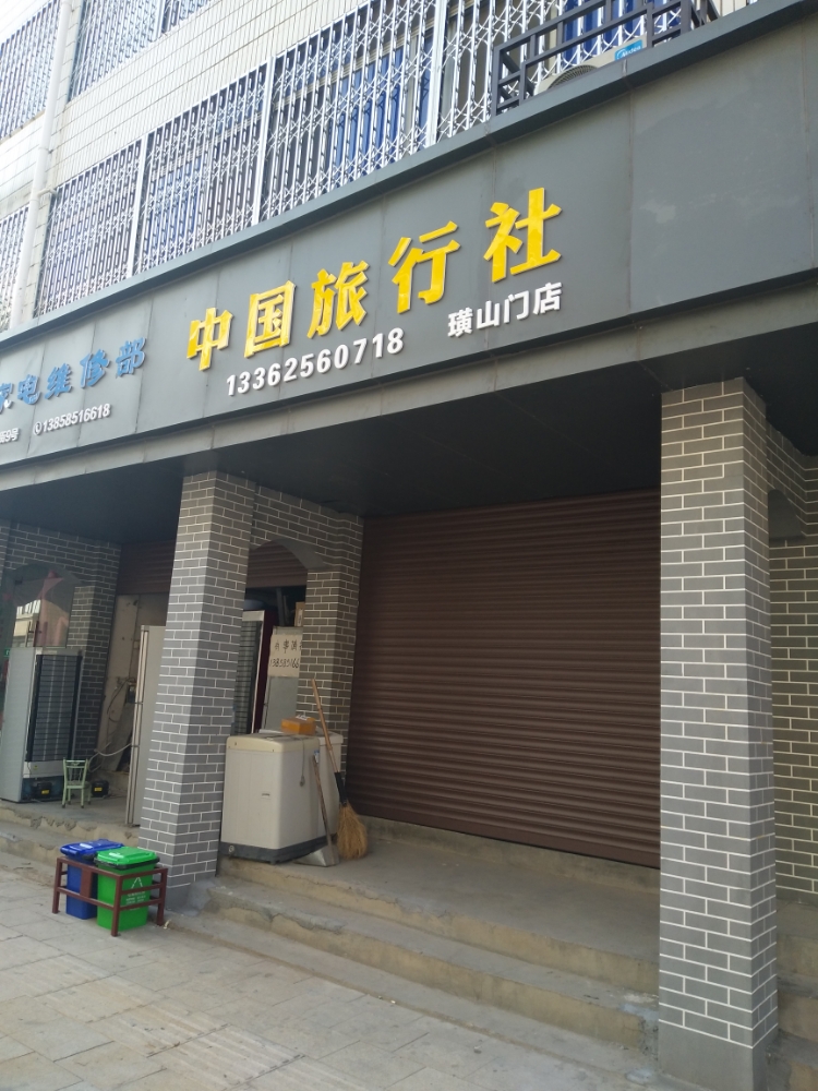 中国旅行社璜山门店