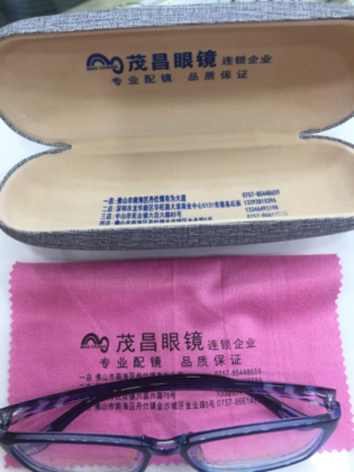 茂昌眼镜(双辽支路70弄小区店)