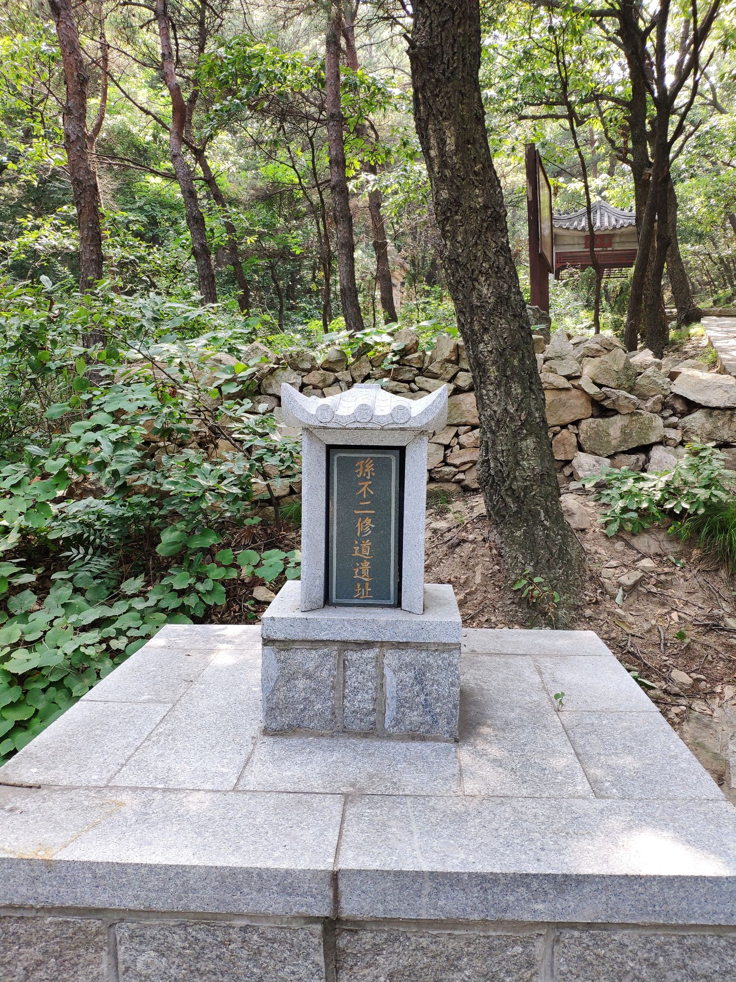 孙不二修道遗址