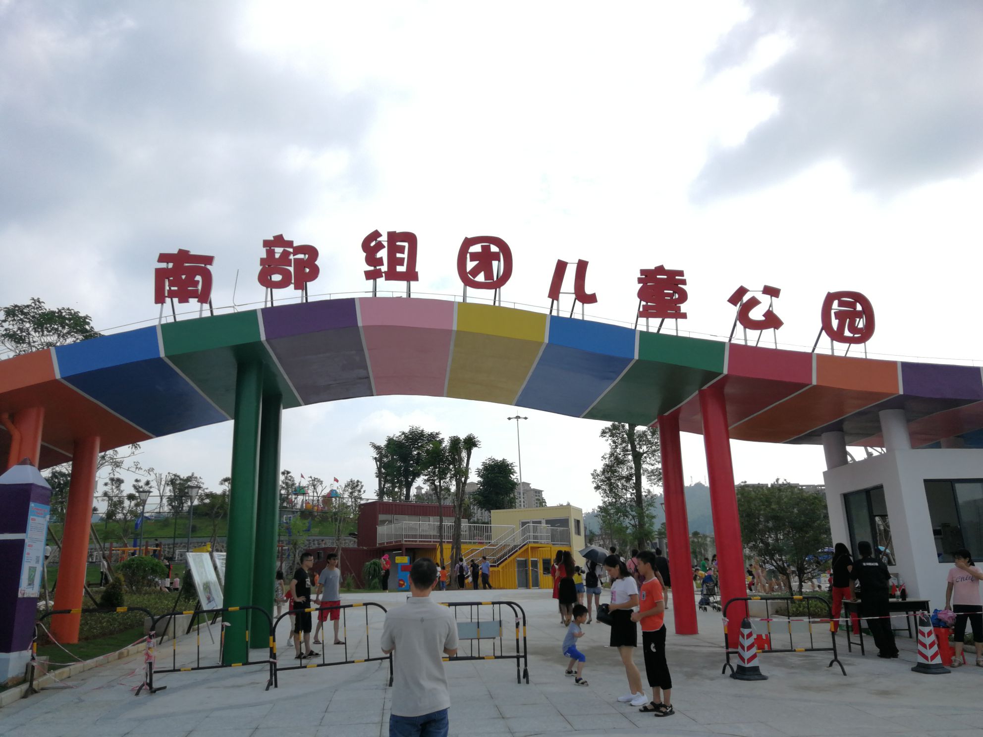 南部组团儿童公园