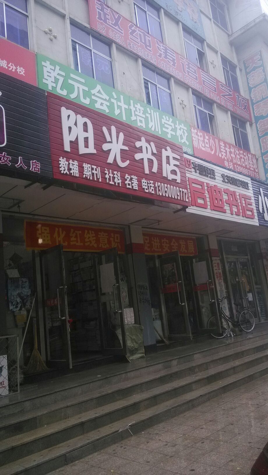 杨光书店(永安路店)