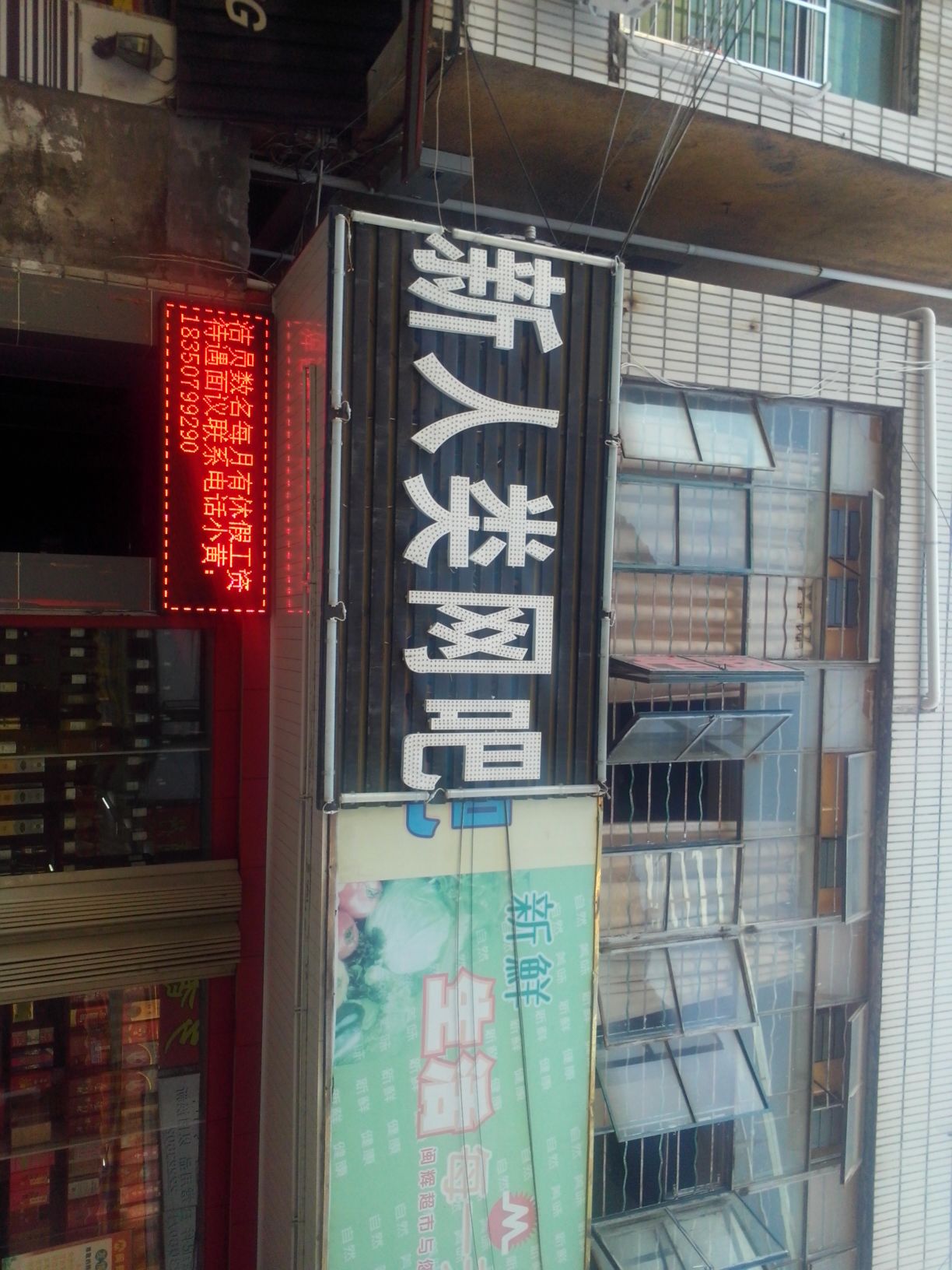 人民类网吧(灵山路店)