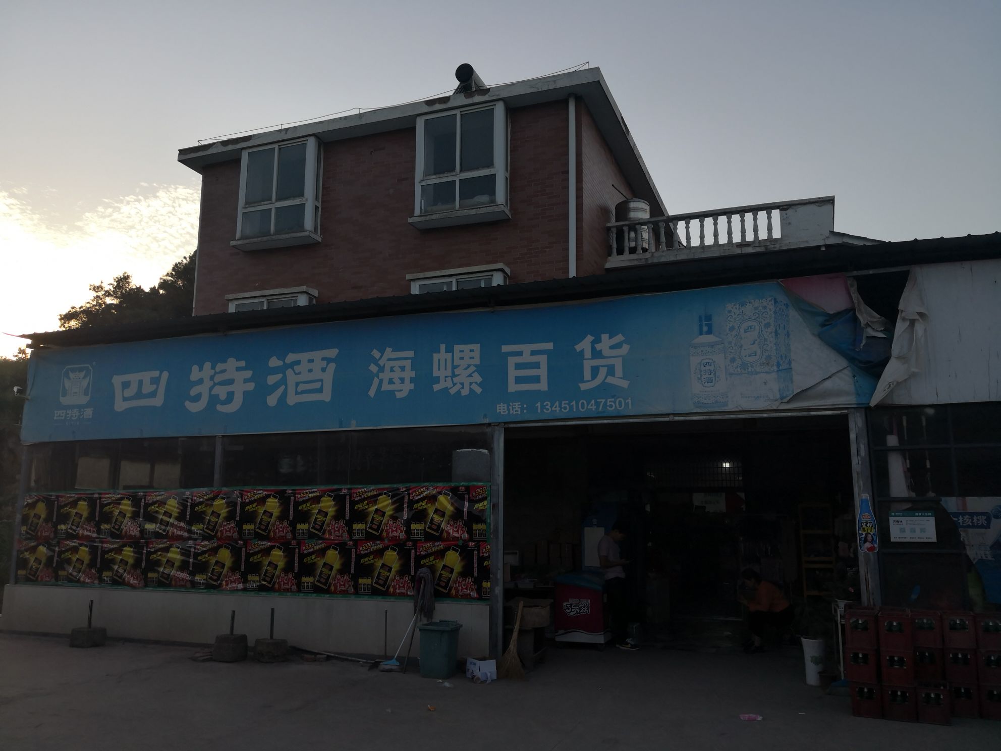 海螺百货露露超市
