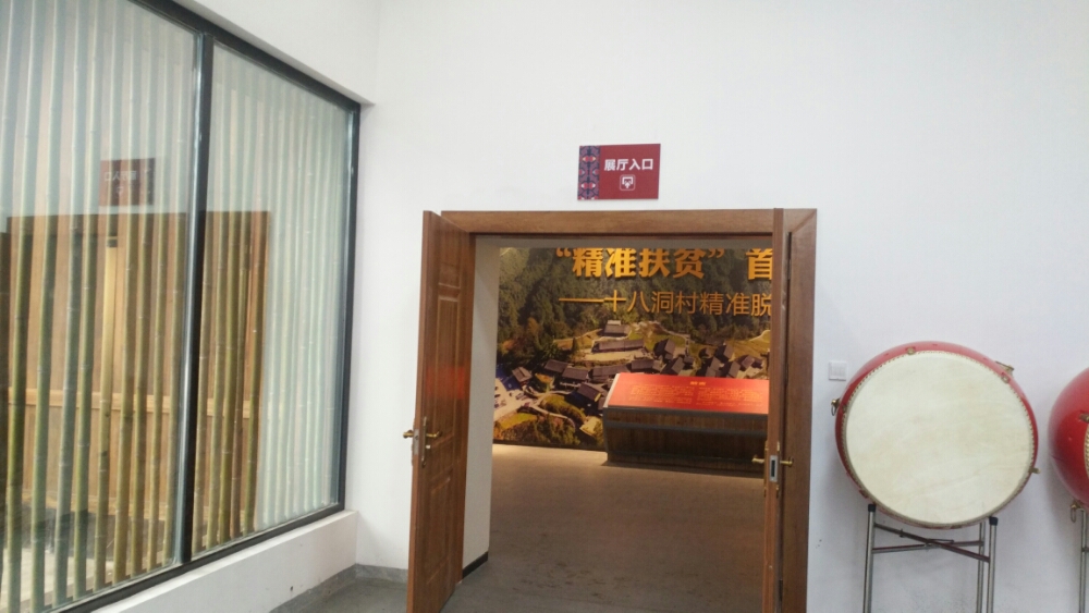 十八洞村精准扶贫成果展示区