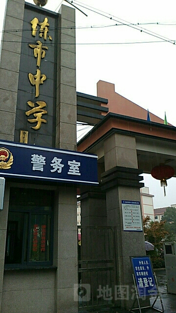 练市中学