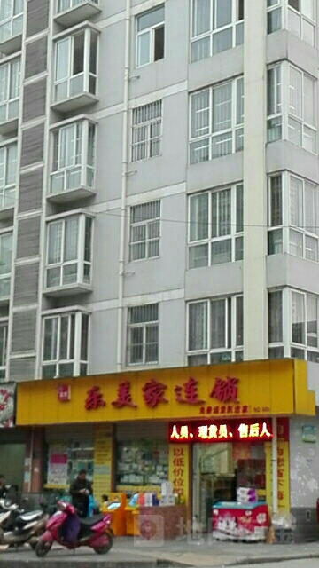 乐美佳连锁(金堂东路店)