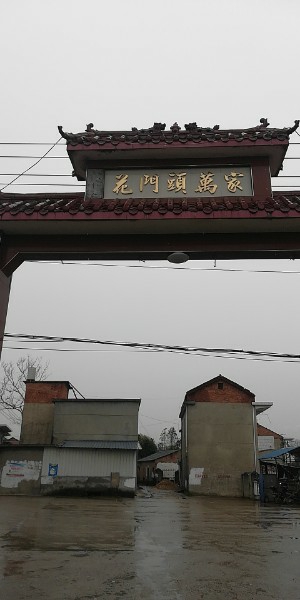 江西省南昌市南昌县向塘镇新村大队