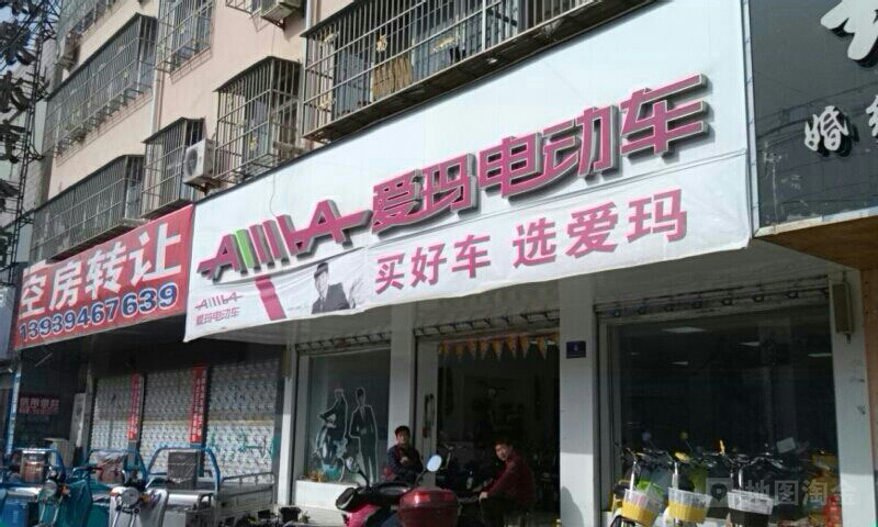 西华县爱玛电动车(长平路店)