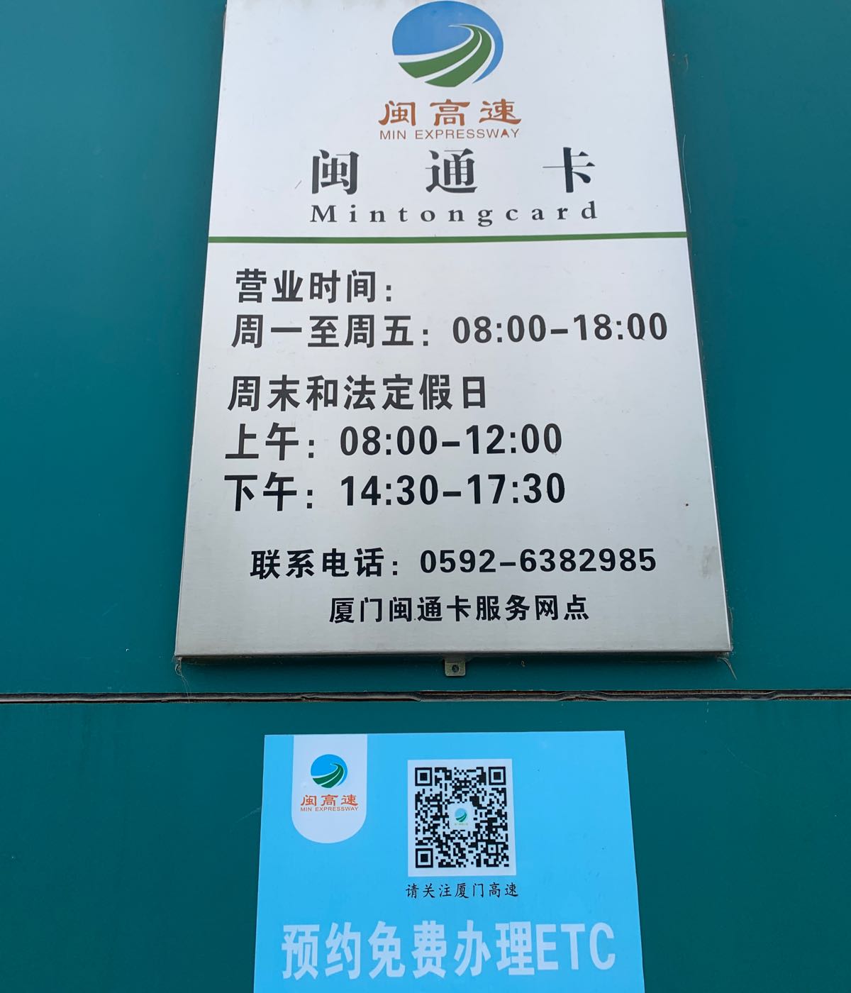 闽通卡服务中心