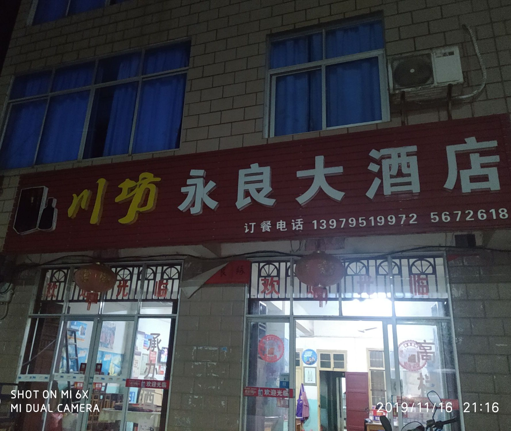 永良大酒店