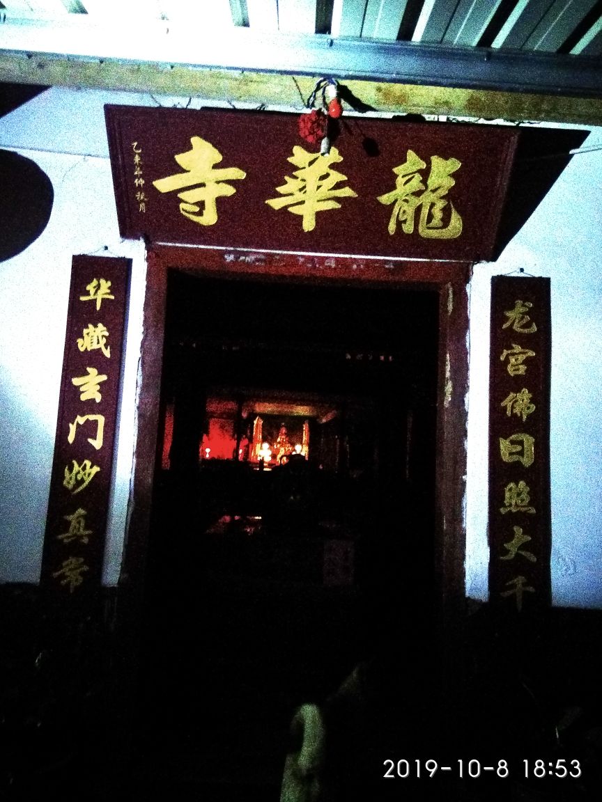 华龙山禅寺