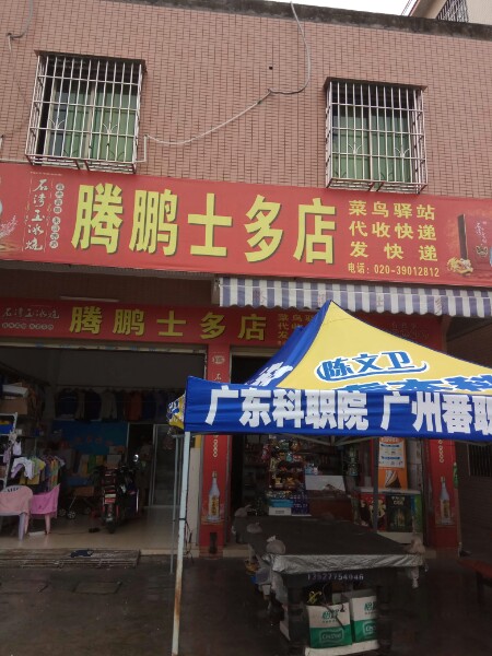 广州市联盛塑料五金模具有限公司