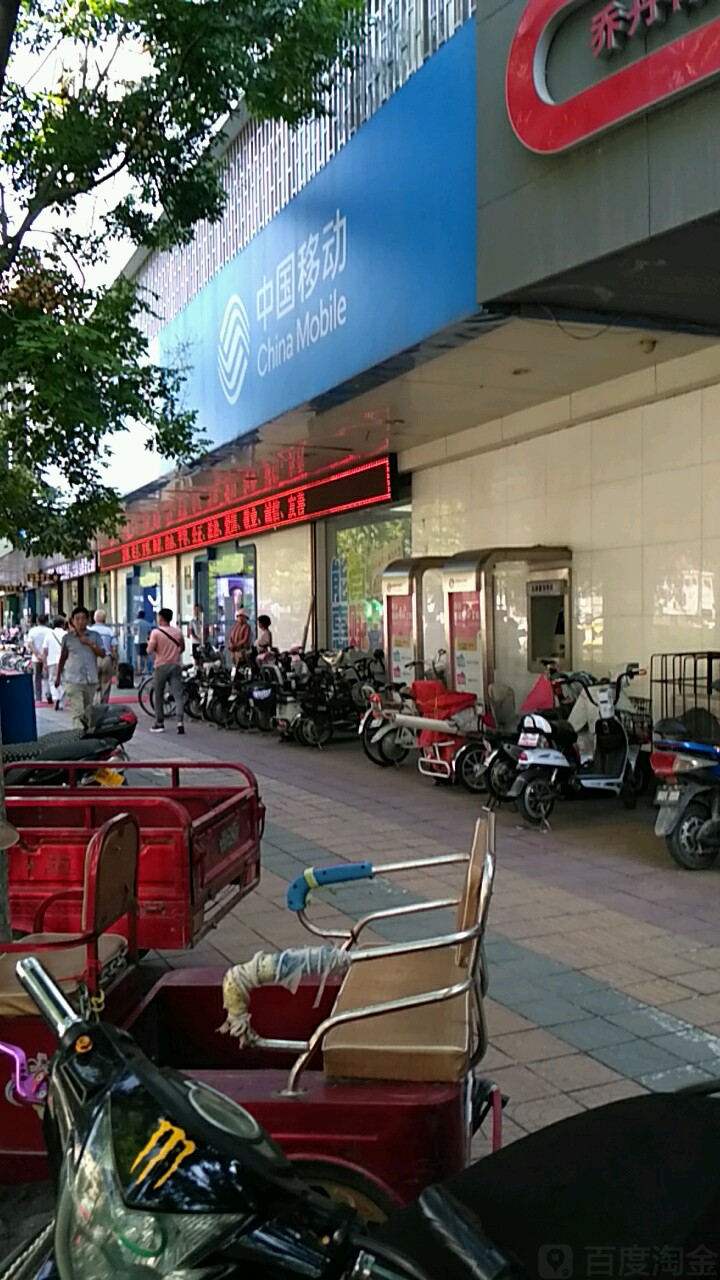 中国移动(学院门营业厅)
