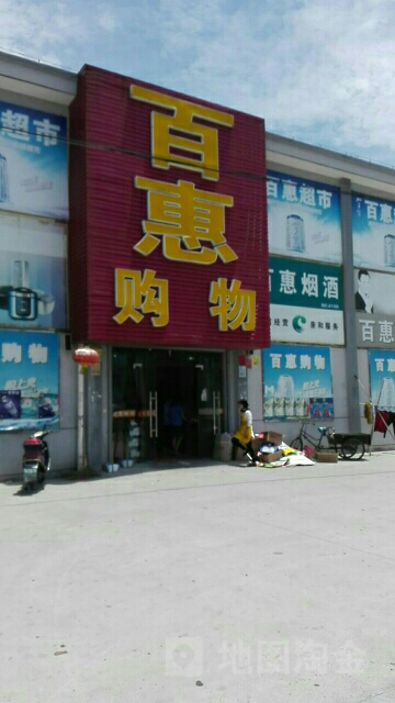 百惠购物(宁波佰利刃业有限公司店)