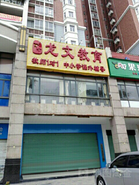 龙文教育(寮步店)