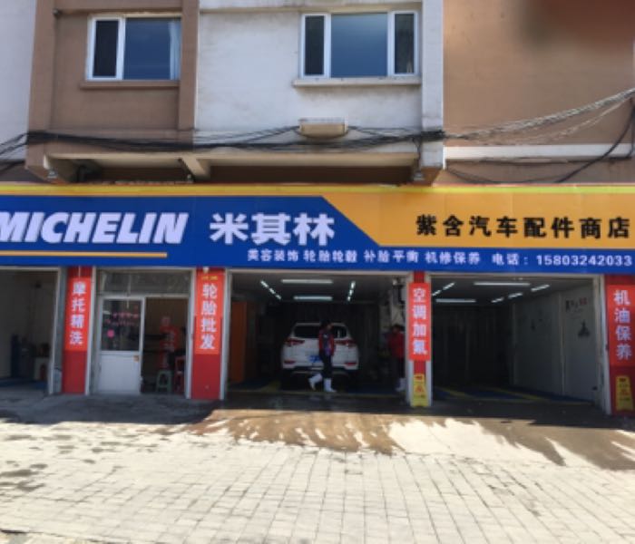 MICHELIN米其林轮胎