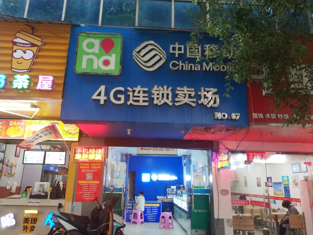 中国移动4G连锁卖场