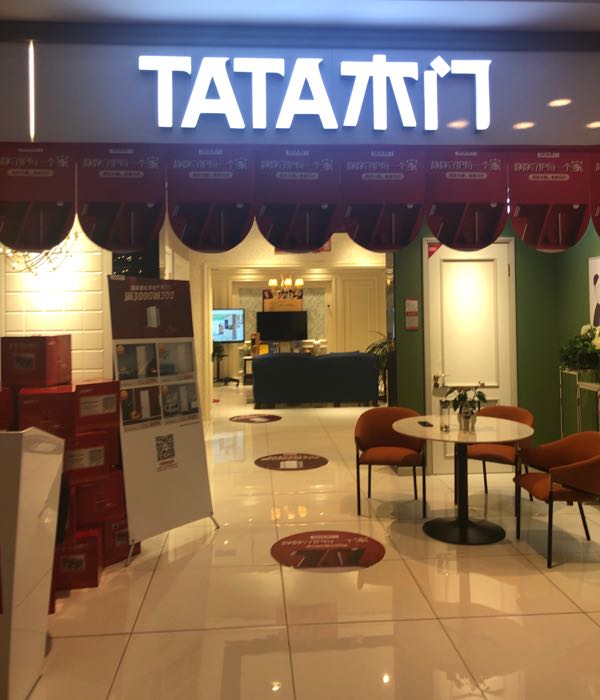 tata木门(居然之家香河店)