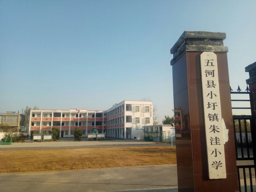 五河县小圩镇朱洼小学