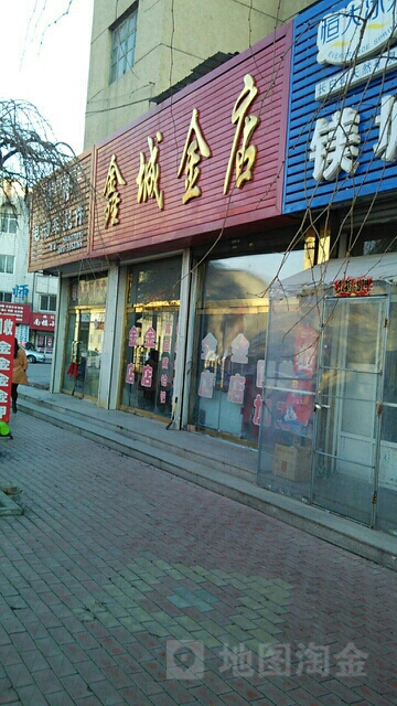 鑫城金店