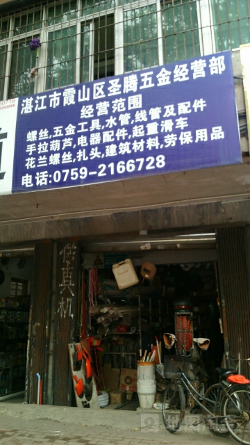 圣腾五金