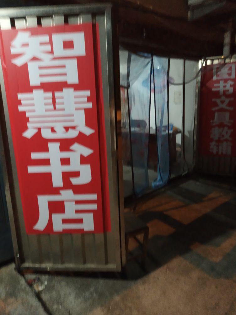 临沂智慧书店(南京路店)