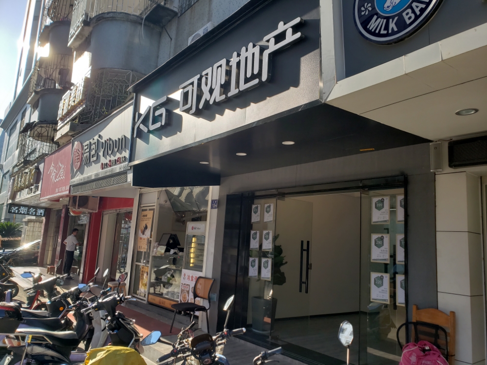 可观地产福州广场店