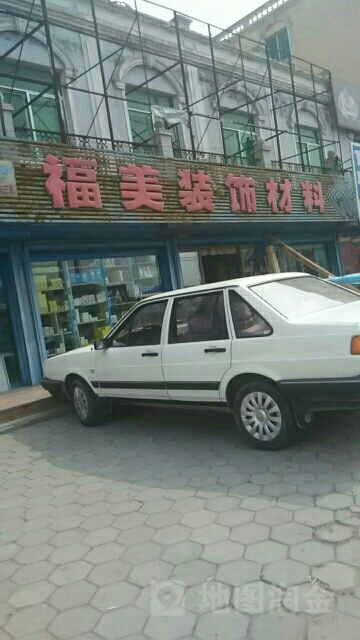 福美装饰材料