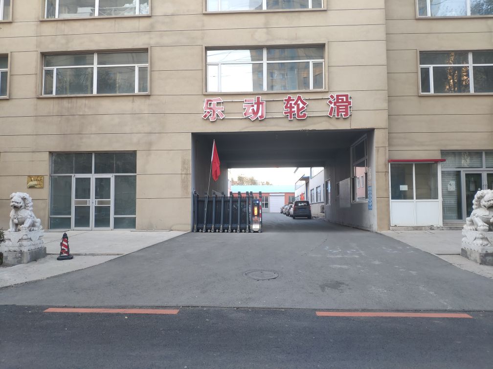 乐动轮滑