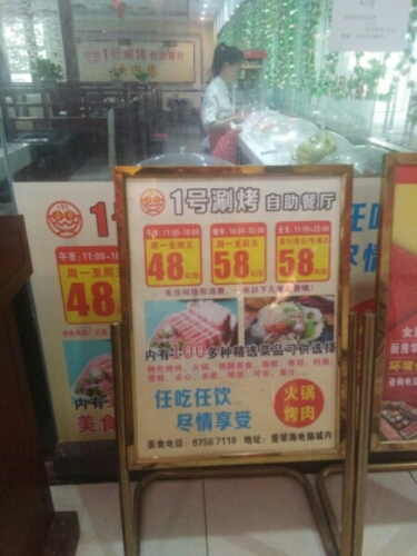 1号涮烤(凤岗店)