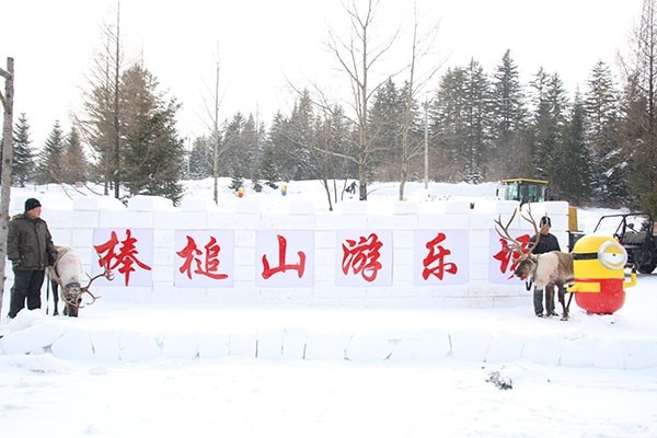 雪乡棒槌山游乐场