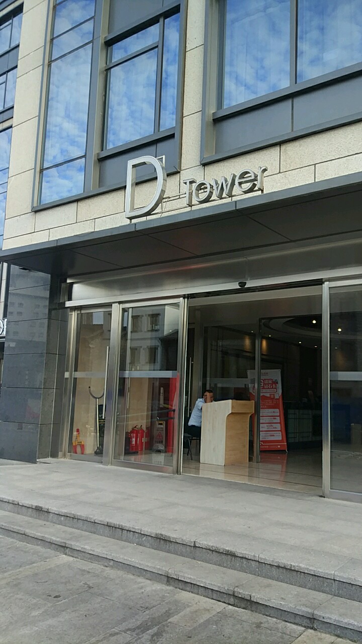 世茂国际广场d座