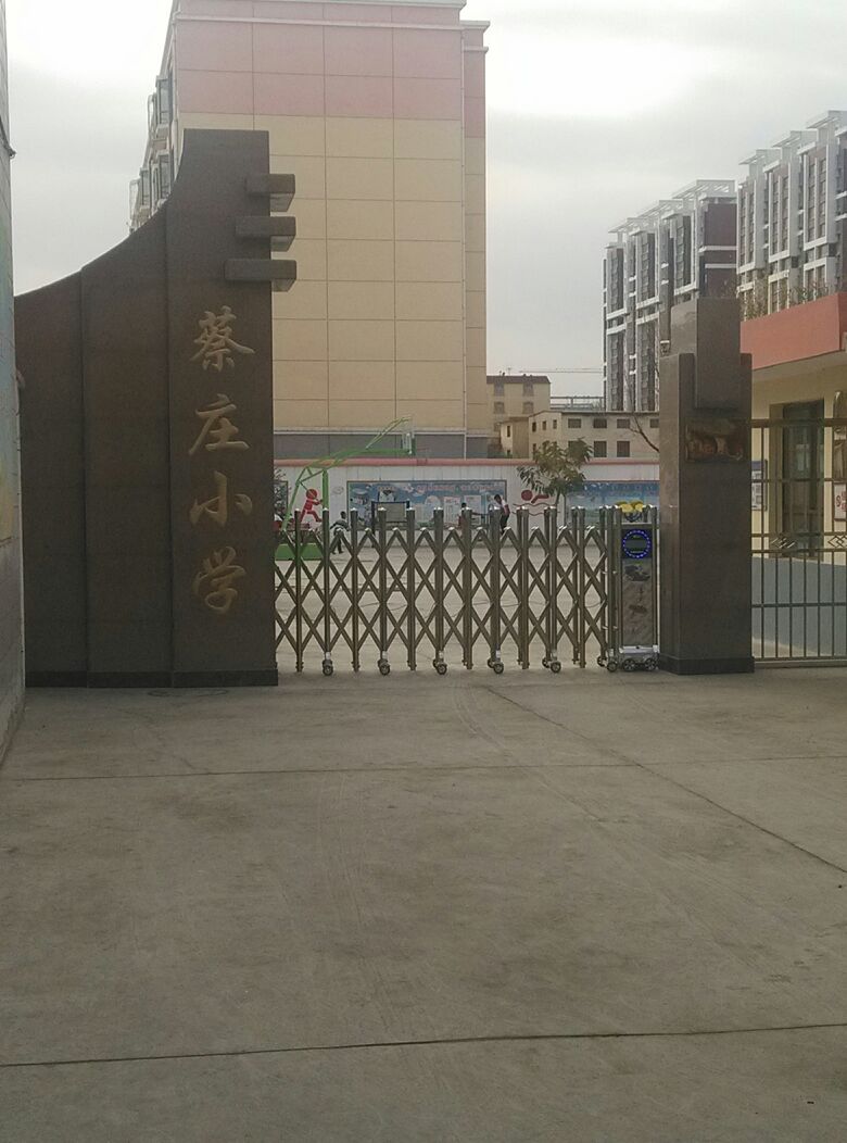 凉州区蔡庄小学(共和街小学分校)